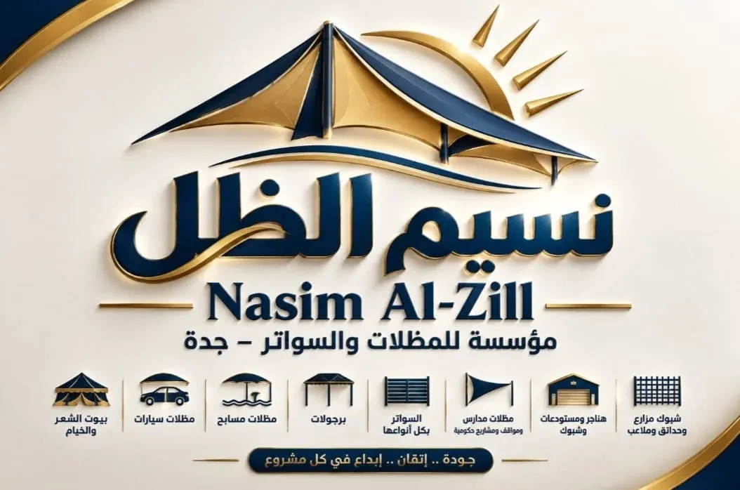 شعار نسيم الظل